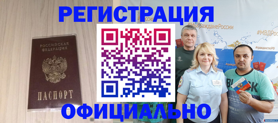 временная регистрация законно в Аше