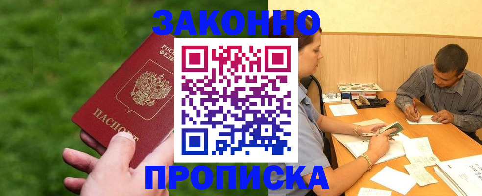 прописка паспорт в Аше