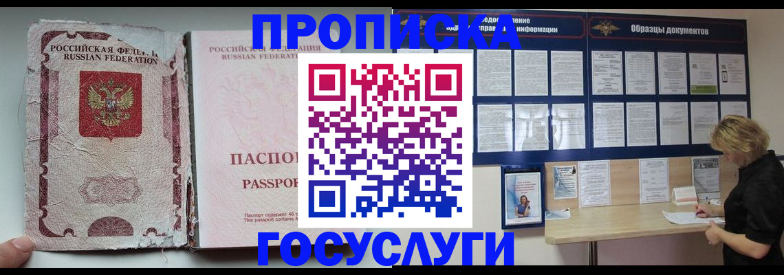 временная регистрация недорого в Аше